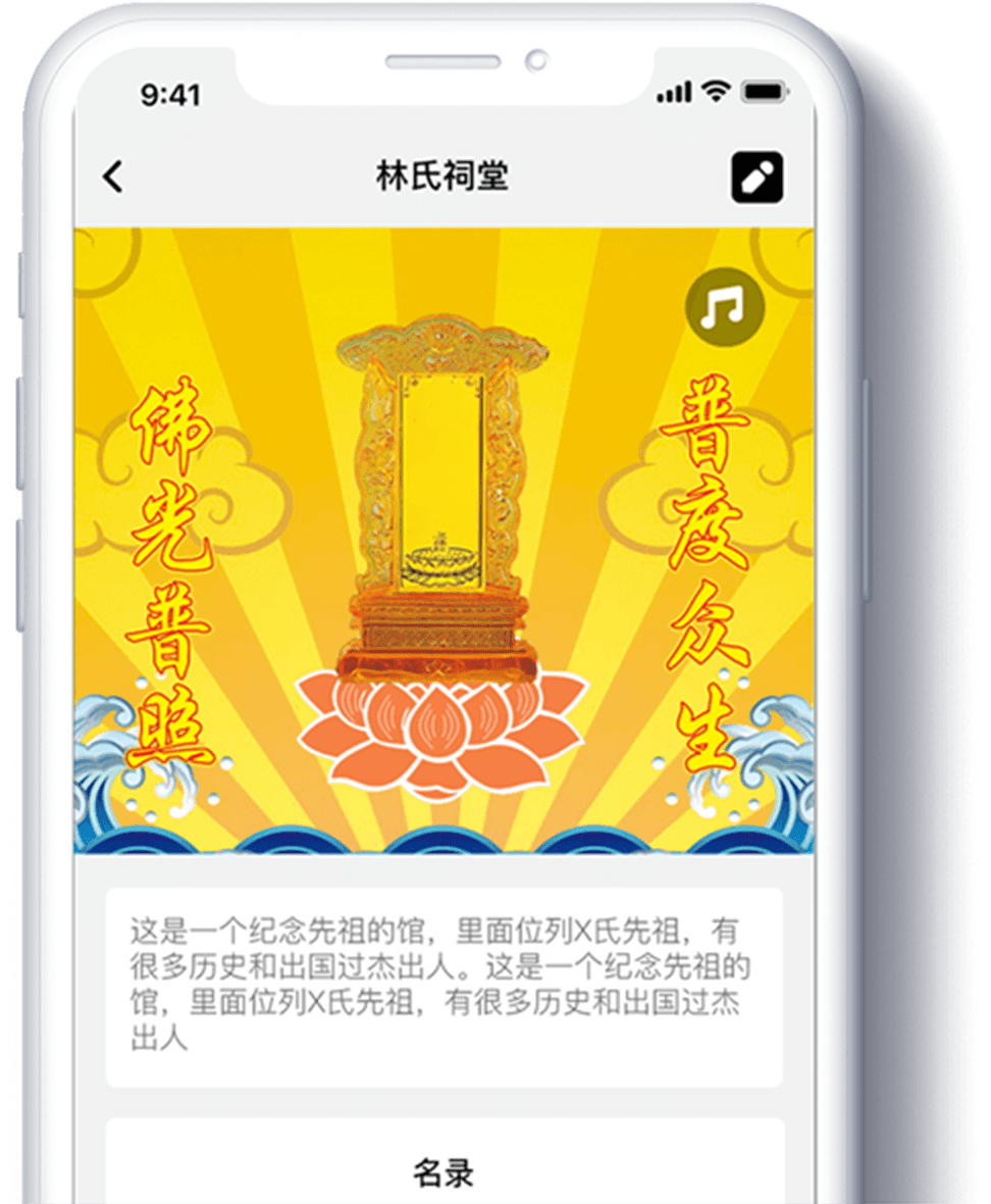 網上祭祀軟件